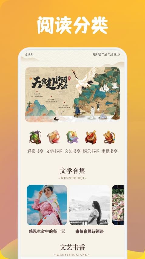 追书云阅读器截图(3)