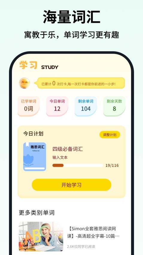 可汗少儿英语截图(1)