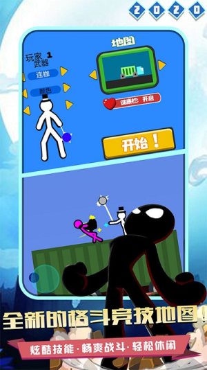 火柴人对决2020截图(3)