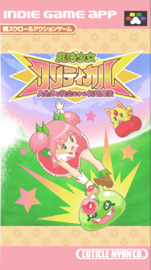 魔法少女critical截图(3)