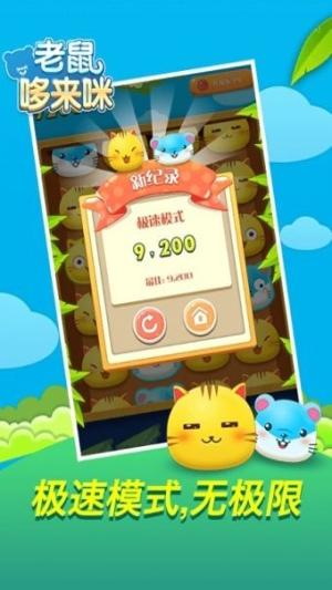 老鼠哆来咪截图(1)