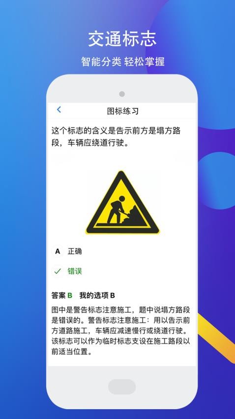 驾考理论题库考驾照截图(3)