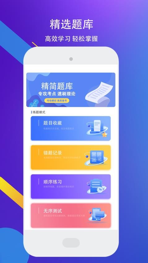 驾考理论题库考驾照截图(2)