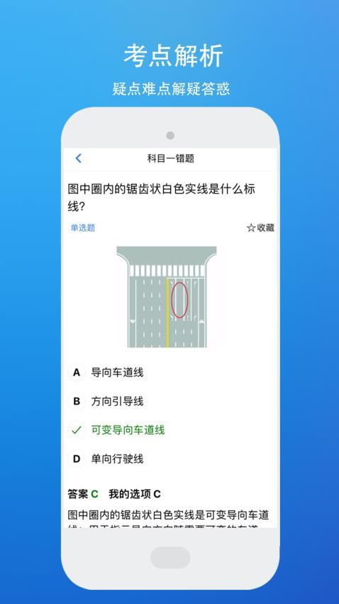 驾考理论题库考驾照截图(1)