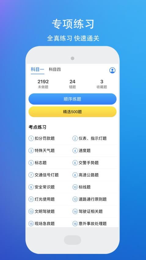 驾考理论题库考驾照截图(4)