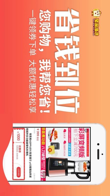 至品佳选截图(1)