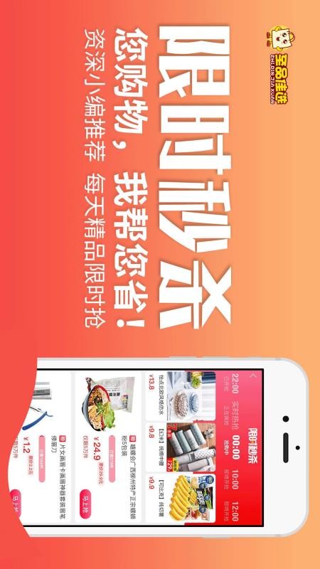 至品佳选截图(3)