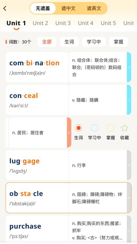 速记单词王截图(3)