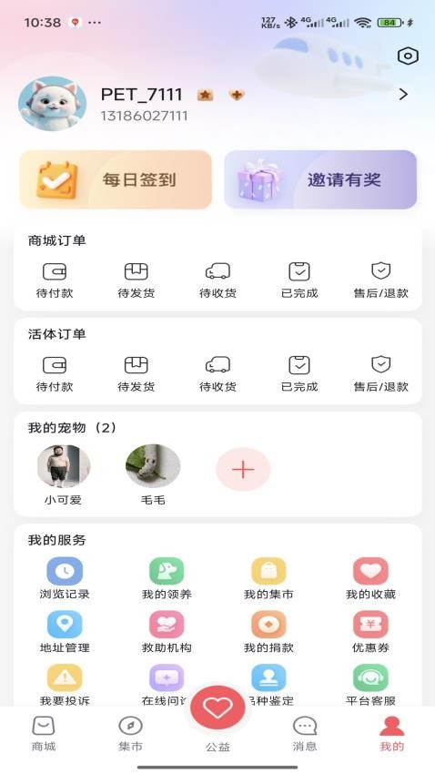 萌宠行星截图(2)