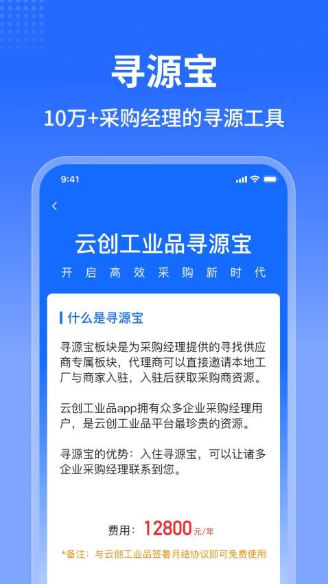 云创工业品截图(1)