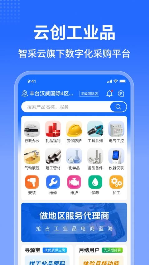云创工业品截图(2)