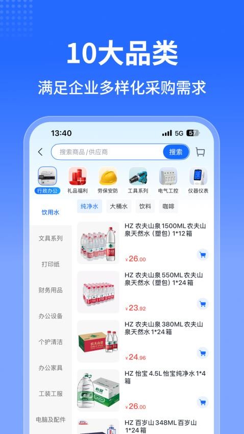 云创工业品截图(4)