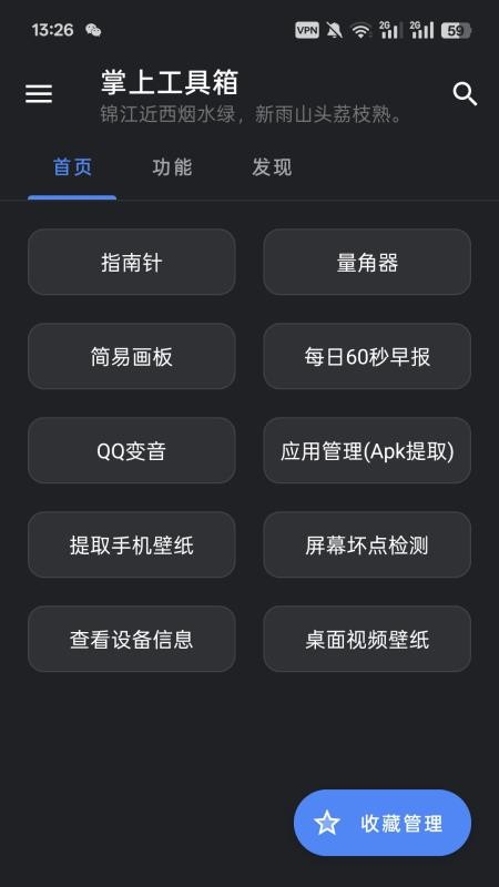 掌上工具箱截图(3)