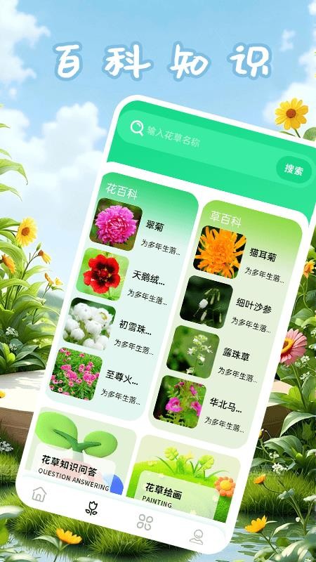 点点花儿截图(1)