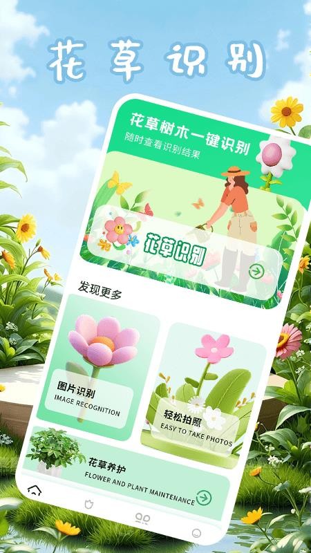 点点花儿截图(3)