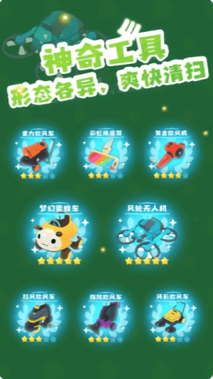 加油扫叶人截图(1)