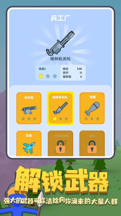 守住城池截图(2)