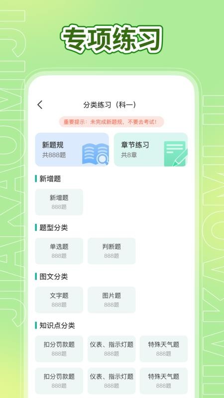 驾考秘籍截图(1)
