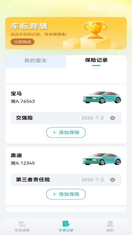 车险报价查价截图(1)
