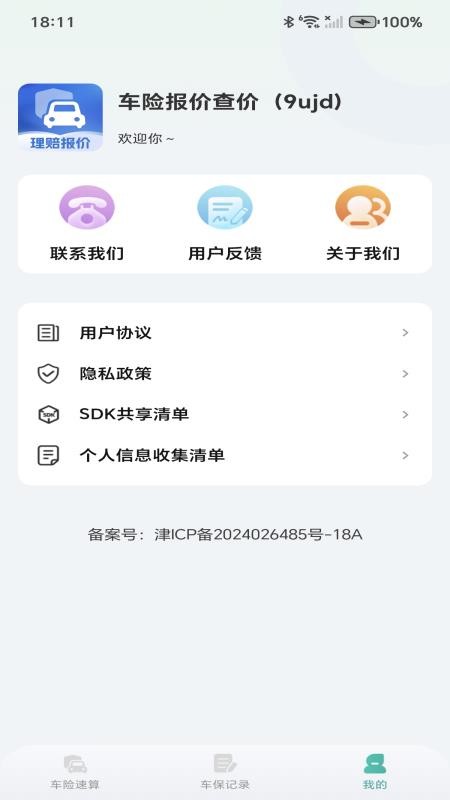 车险报价查价截图(2)