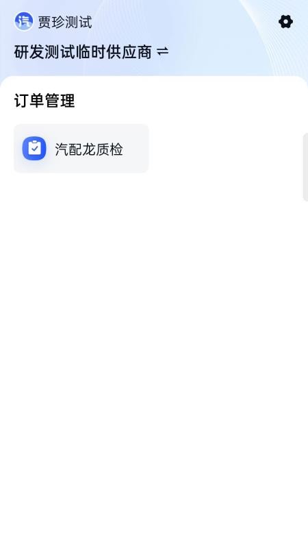 汽配龙配件商截图(4)