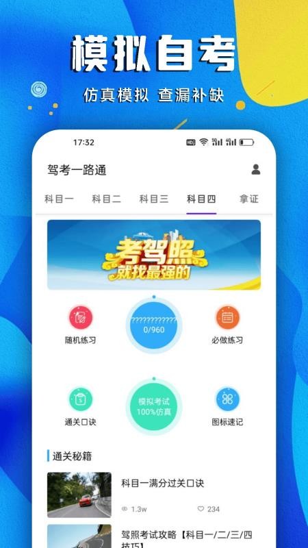 驾考一路通截图(2)