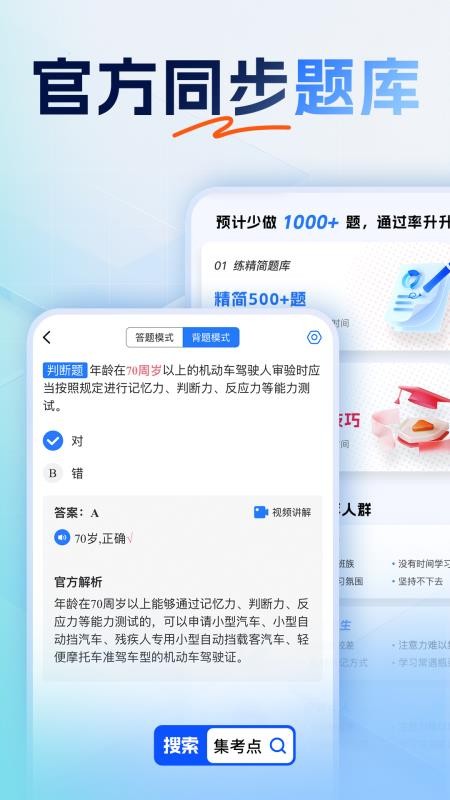 集考点交规截图(3)