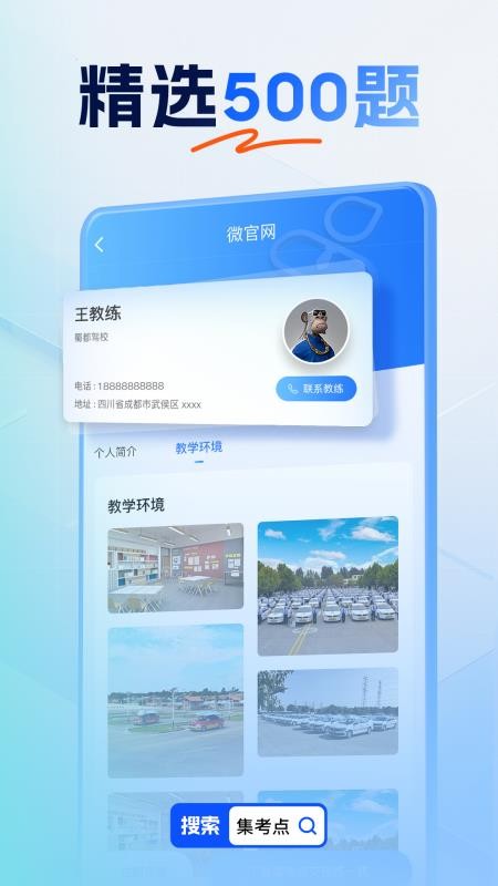 集考点交规截图(2)