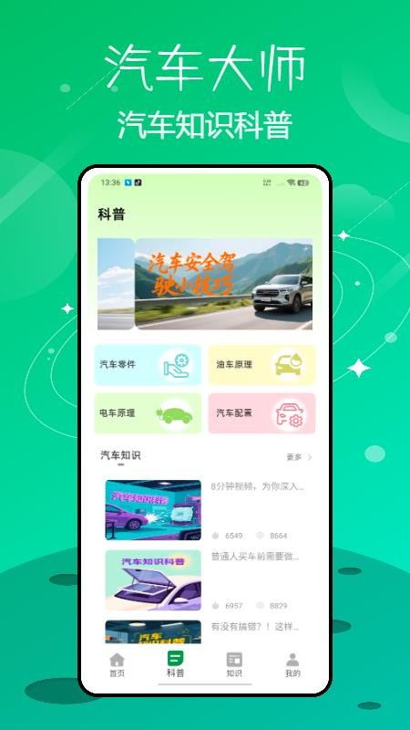 汽车维修大师截图(4)