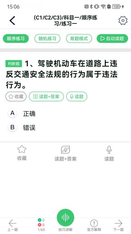 青葱学驾截图(5)