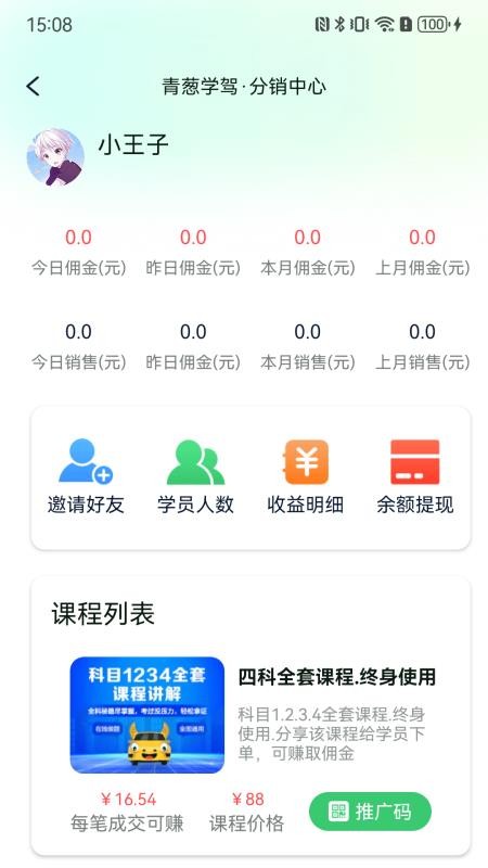 青葱学驾截图(1)