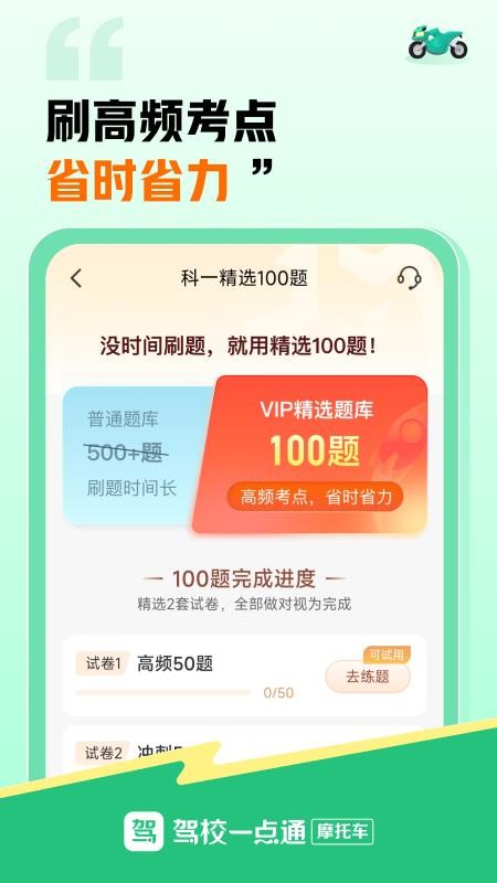驾校一点通摩托车截图(2)