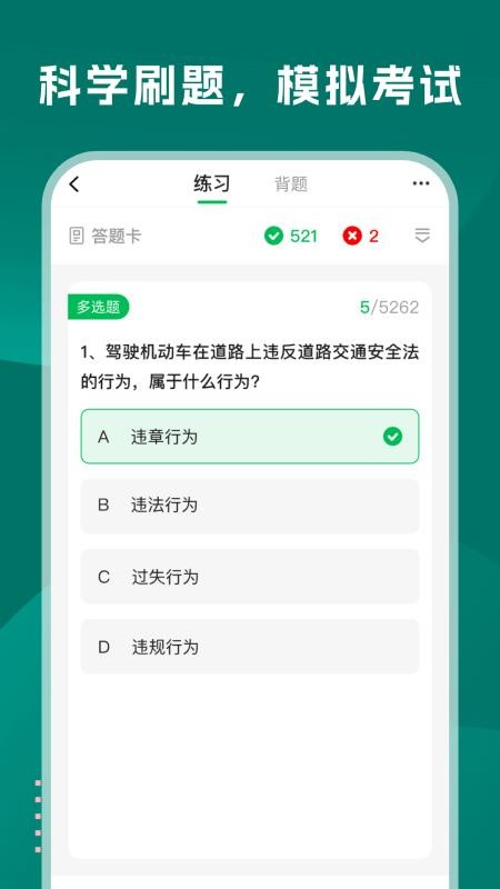 学法减分巴士截图(3)