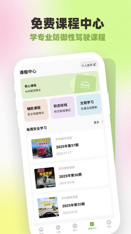 勒夫防御性驾驶截图(5)