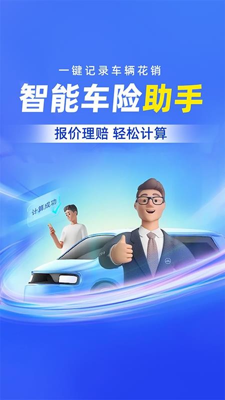 车险报价理赔查询截图(1)