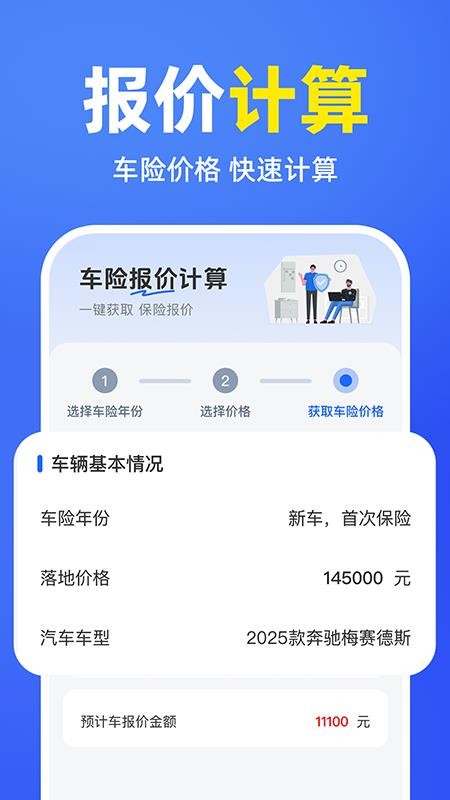 车险报价理赔查询截图(3)