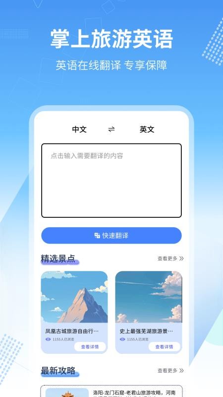 旅行英语截图(3)