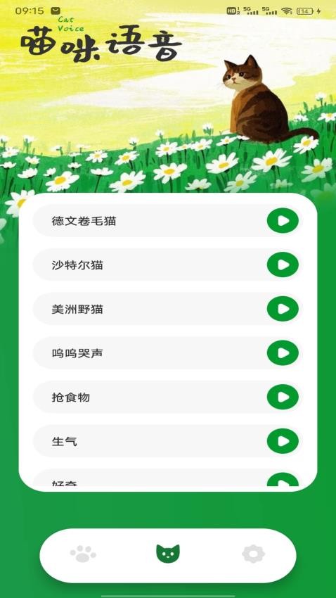 撸撸猫咪社区截图(3)