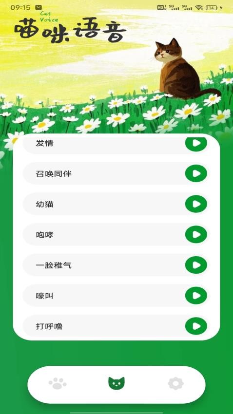 撸撸猫咪社区截图(4)