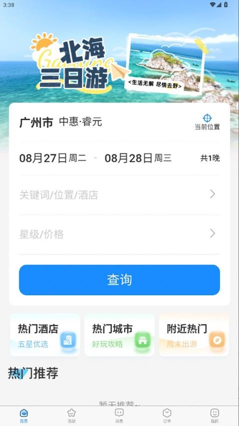 萝卜旅游截图(1)