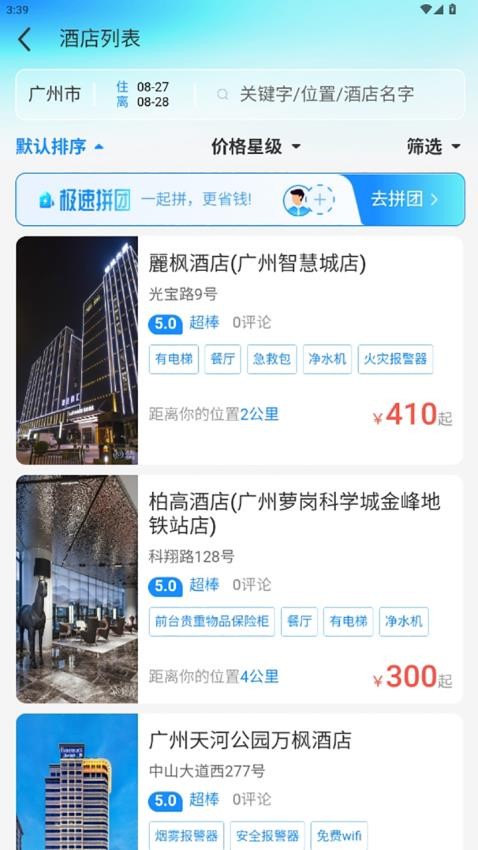 萝卜旅游截图(3)
