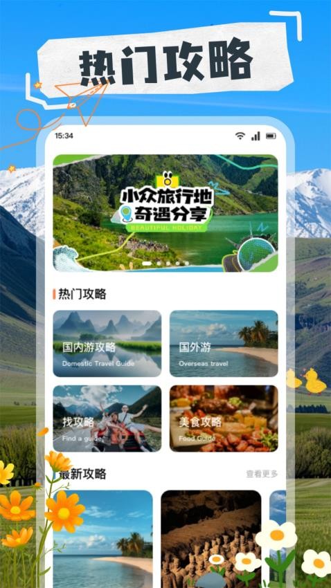 天下旅游行截图(2)