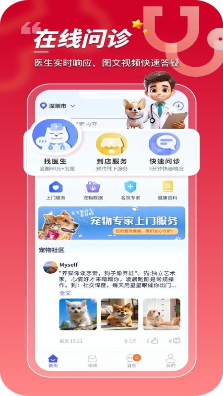 华腾宠物截图(2)