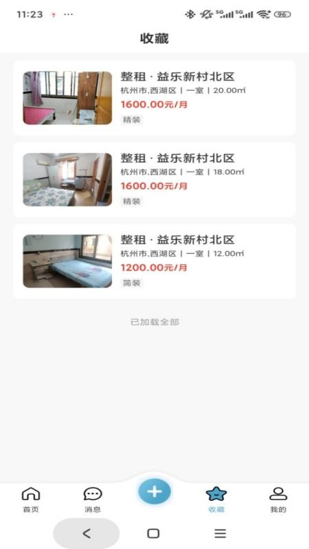 返租公寓截图(1)