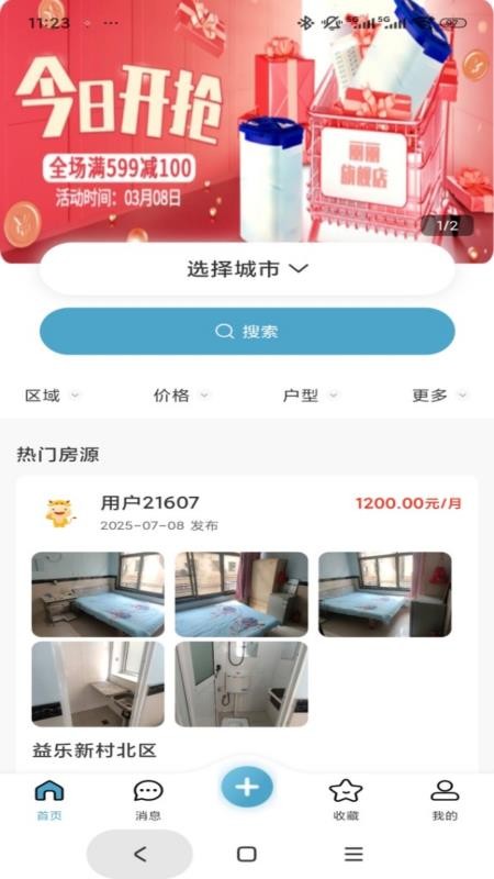 返租公寓截图(5)