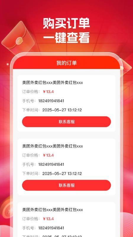 外卖点餐优惠截图(1)