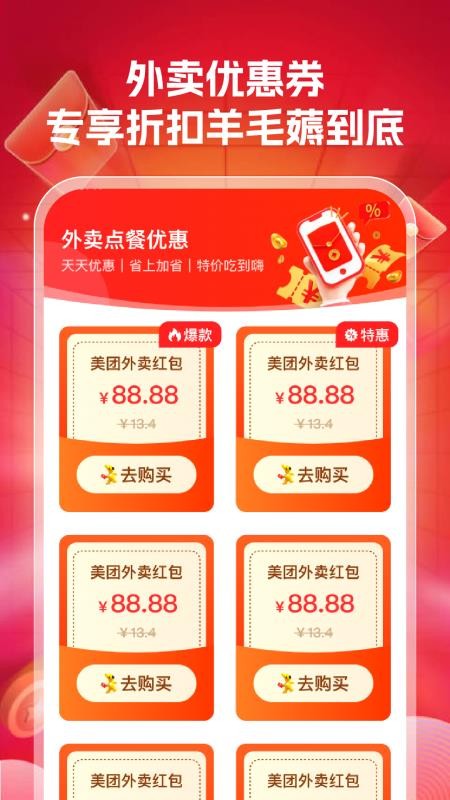 外卖点餐优惠截图(3)