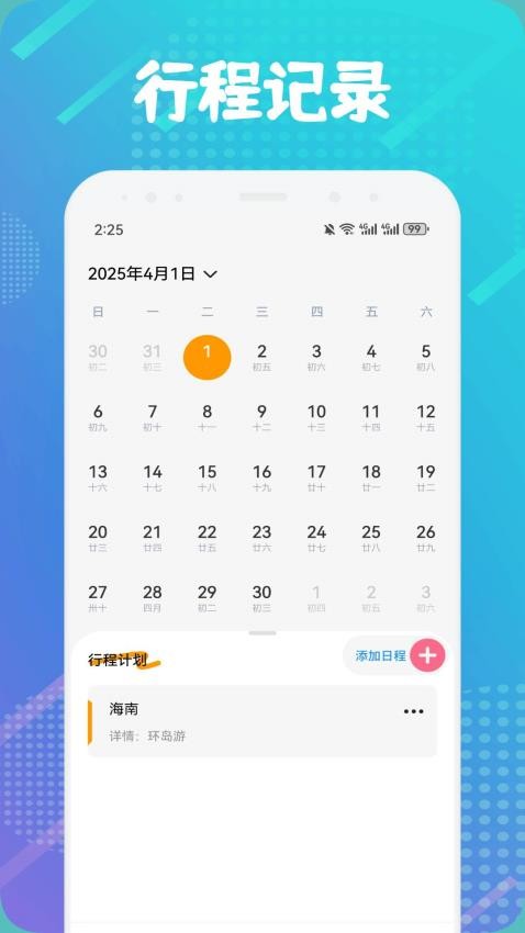猫鱼日程截图(2)