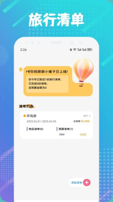 猫鱼日程截图(3)