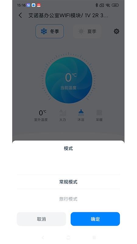 艾诺基智能遥控截图(1)